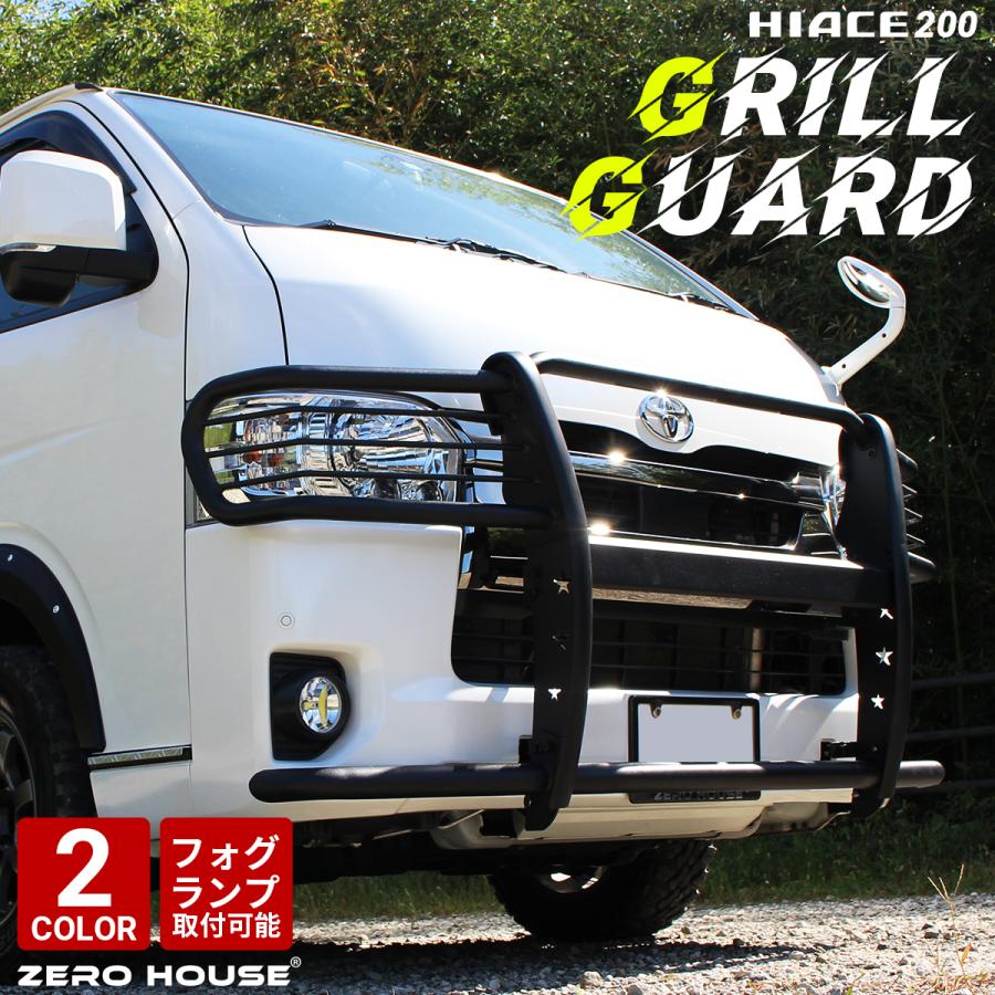ハイエース ワイド用 グリルガード バンパーガード ワイド ボディ 用