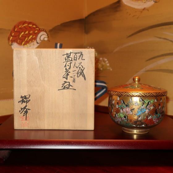 九谷焼 茶道具 蓋付茶碗 百人一首（細字入り）中田錦峰，橋田無聖作
