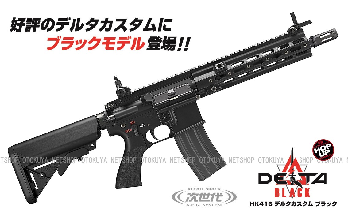 TOKYO MARUI TOKYO MARUI 次世代電動ガン HK416 デルタカスタム