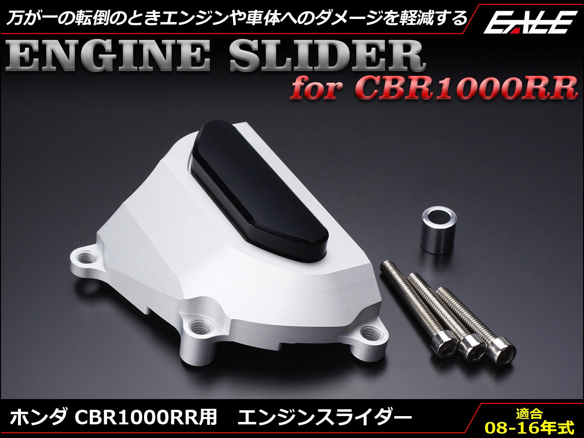 ホンダ（HONDA） CBR1000RR 08〜12年式 アルミ CNC 削り出し エンジン