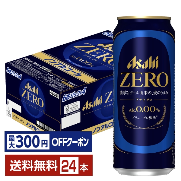 アサヒ アサヒ ゼロ 350ml缶 3ケース（72本） ノンアルコールビール