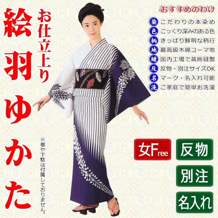 浴衣 ゆかた レディース 女物 盆踊り 祭り ユカタ 踊り 絵羽浴衣 白 紫