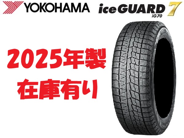 ヨコハマタイヤ ice GUARD 7 IG70 155/65R14 75Q タイヤ×4本セット