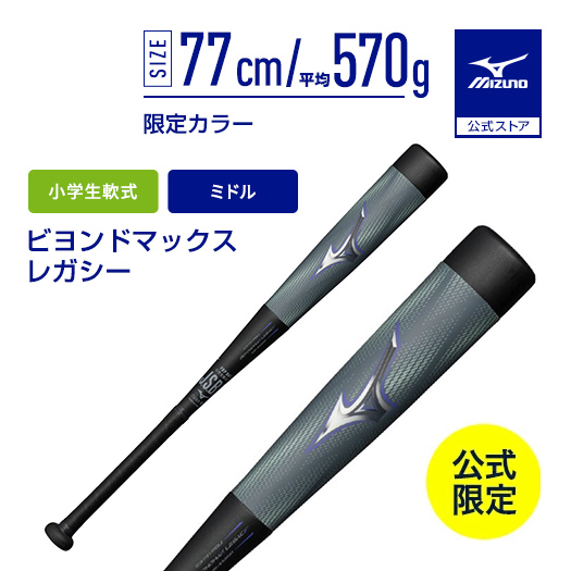 MIZUNO ビヨンドマックスレガシー 78cm （サックス） 1CJBY17678 18