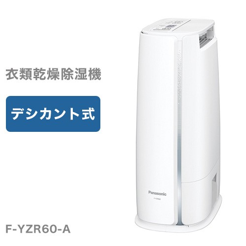 Panasonic デシカント方式 衣類乾燥除湿機 F-YZR60-A （ブルー） 除湿