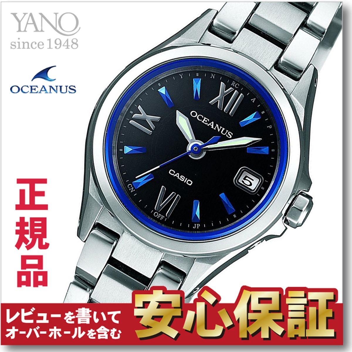 CASIO オシアナス レディスモデル OCW-70J-1AJF OCEANUS レディース