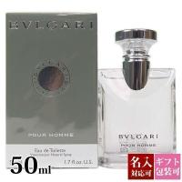 BVLGARI（ブルガリ） 香水 ブルガリプールオム EDT SP 正規品 50ml お