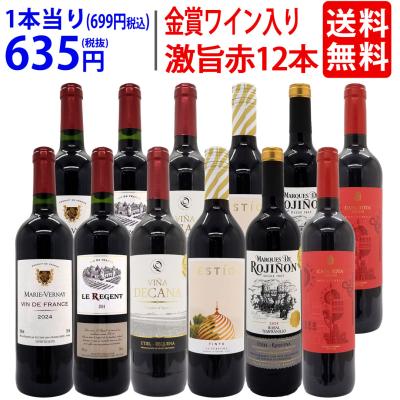 ワインセット（ワインセット本数：12本）｜ワイン｜ドリンク、水、お酒