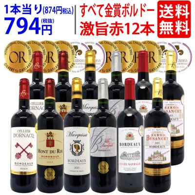 ワインセット（ワインセット本数：12本）｜ワイン｜ドリンク、水、お酒