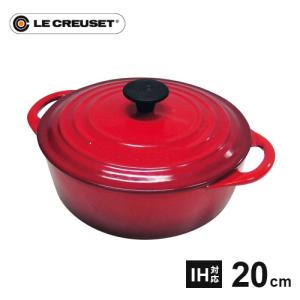 ココット・ロンド ルクルーゼ (ル・クルーゼ) シグニチャー 22cm