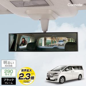 カーメイト（CARMATE） ワイドミラー 車 ルームミラー 平面鏡 270mm
