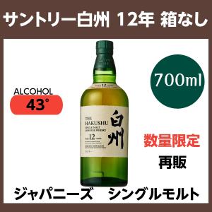 サントリー シングルモルトウイスキー 山崎 12年 箱無し 正規品