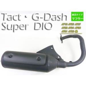 ホンダ スーパーディオ/ZX マフラー 排ガス規制前エンジン対応 AF27