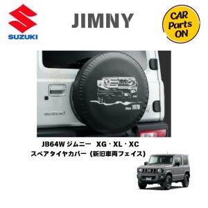 スズキ（SUZUKI） 純正部品 ジムニー JB64W スペアタイヤカバー 旧型
