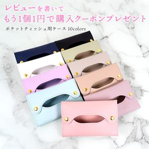 爆買 ポケットティッシュケース ポケットティッシュ ケース PUレザー