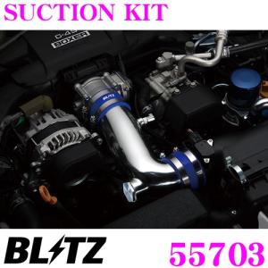 86/BRZ BLITZ サクションキット インテークパイプ ブルー ZN6/ZC6 前期