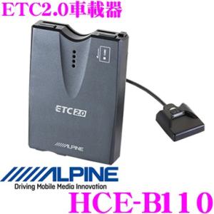 ALPINE（アルパイン） HCE-B110 ETC2.0車載器 アンテナ分離型 カーナビ