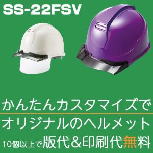 ヘルメット 作業用 工事ヘルメット 定番の万能ヘルメット| SS-88