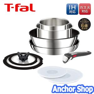 インジニオ・ネオ ティファール フライパン セット9 IHステンレス