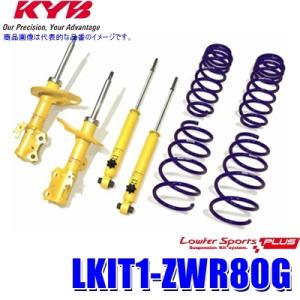 KYB LKIT1-ZC32S KYB カヤバ ローファースポーツPLUS 純正形状