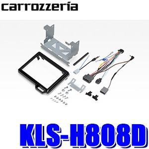 カロッツェリア KLS-H808D パイオニア カナック社製8V型ラージサイズ