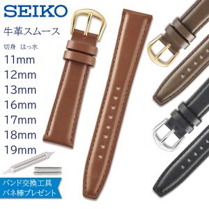 SEIKO（セイコー） 時計ベルト 11mm 12mm 18mm レディース メンズ