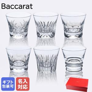 バカラ（Baccarat） グラス タリランド タンブラー オールド