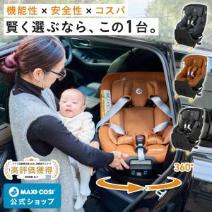 MAXI-COSI（マキシコシ） 【日本正規代理店】マキシコシ ファミリー