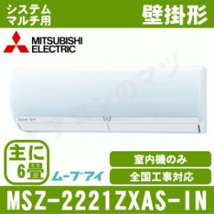 三菱電機 純正 MAC-333IF ルームエアコン(霧ヶ峰) システム