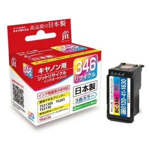 キヤノン（Canon） BC-345 BC-346 純正インクカートリッジ BC345 BC346