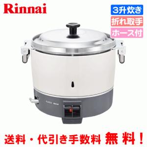 リンナイ（Rinnai） 業務用ガス炊飯器 RR-550CF 5.5升炊き（10.0L