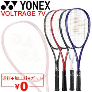 YONEX（ヨネックス） ソフトテニスラケット ボルトレイジ 8V 加工費