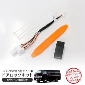 パワースライドドア予約ロックシステム ハイエース パワースライドドア