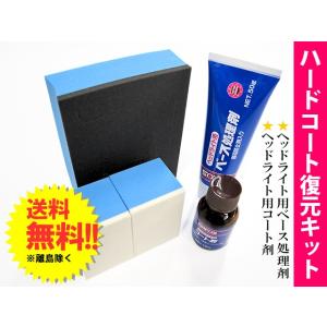 ワコーズ ヘッドライトリペア V341 : Tネット - 通販 - Yahoo!ショッピング