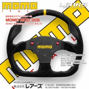 MOMO（モモ） 正規品 競技専用ステアリング MOD.26 モデル26 290mm