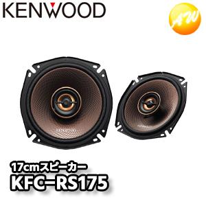 JVCケンウッド（JVC KENWOOD） KFC-RS175 17cmカスタムフィット