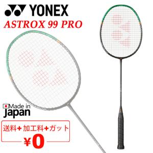 YONEX（ヨネックス） バドミントンラケット ASTROX 99 PRO アストロ
