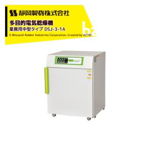 静岡製機 食品乾燥機 多目的電気乾燥機 業務用中型タイプ DSJ-3-1A 単