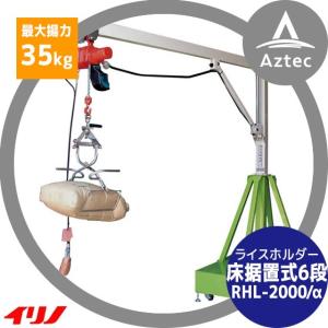 イリノ 岡山農栄社 ライスホルダー [単品] キャッチャー部 RH-OP01B