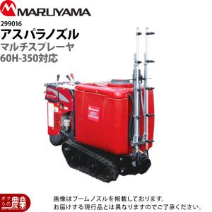 丸山製作所 マルチスプレイヤー MRS30HS-130-1 薬剤タンク /130L
