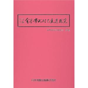半導体産業計画総覧 2025-2026年度版 : かんぽうbookstore - 通販