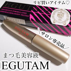 アルマダスタイル エグータム まつげ美容液 2ml EGUTAM まつ毛美容液