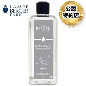安心のランプベルジェ 公認特約店】商品名：オーシャン 1L（ランプ