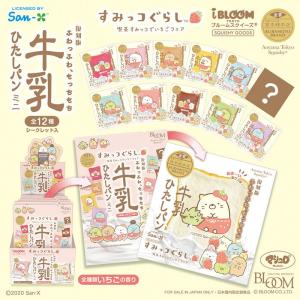 BLOOM ブルーム スクイーズ 復刻版牛乳ひたしパンミニ カナヘイの