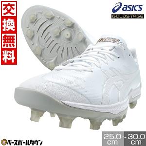 ゴールドステージ アシックス 白スパ 野球スパイク ポイントソール