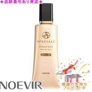SPECIALE ノエビア化粧品 スペチアーレ メイクアップベース