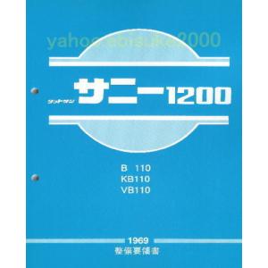 整備要領書-S13シルビア-追補版II-PS13/KPS13/新品 サービスマニュアル