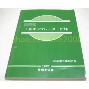 整備要領書 S30Z 1974年版 フェアレディZ 整備書 サービスマニュアル