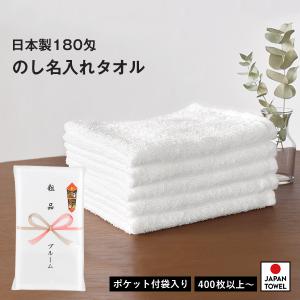 即納タイプ) 粗品タオル お年賀タオル のし付きタオル フェイスタオル