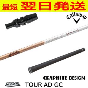 TOUR AD キャロウェイ QUANTUM ELYTE等 各種互換スリーブ付シャフト